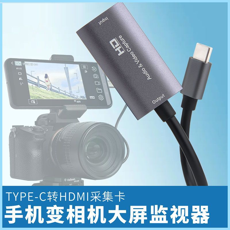 Suitable for sony a7m3 m2 a7r4 r3 r5r2 camera connected to mobile phone to enlarge screen video capture card hdmi