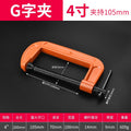 G-shaped clamp g-shaped clamp c-shaped quick iron clamp strong f woodworking multi-functional clamp fixed clamp clamp clamp