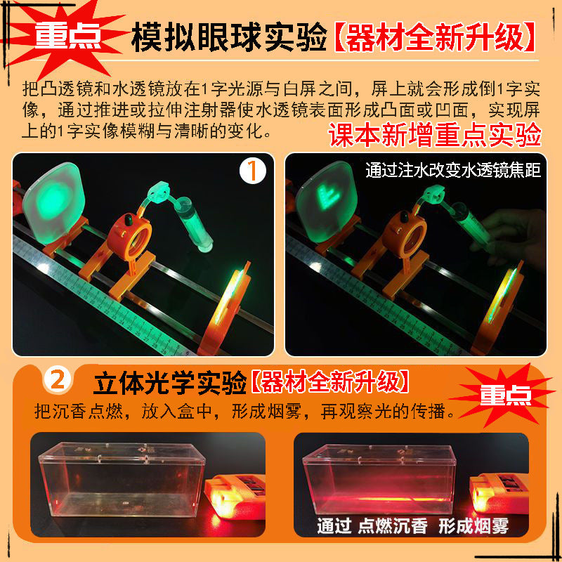 A full set of physics and optics experimental equipment in the second year of junior high school, the first volume of the eighth grade of junior high school, the optomechanics experimental box, and the early education of light tools