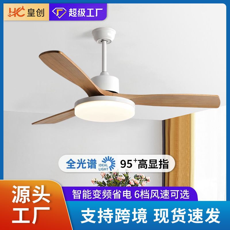 Intelligent frequency conversion living room fan light Modern solid wood fan light Nordic bedroom dining room ceiling fan light Zhongshan lighting