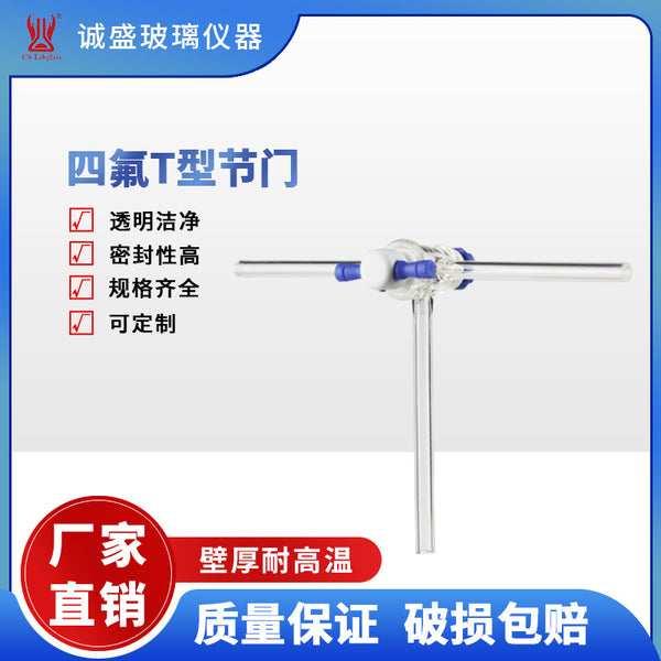 Tianjin Chengsheng Experimental PTFE T-type joint door Tee joint door Chemistry Laboratory Instruments Consumables Glass Instruments