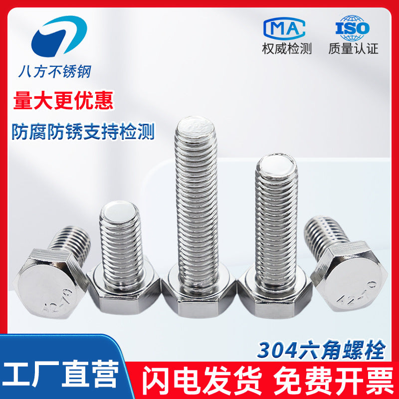 304 stainless steel outer hexagon bolt full thread hexagon head screw M52M56M64