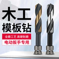 Special woodworking long cable stitch drill bit for electric wrench, template drill conversion joint, wooden board opening and punching sleeve