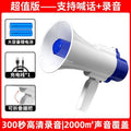 Handheld megaphone for street vending, loudspeaker, voice amplifier, high-volume super loud speaker, recording megaphone, speaker