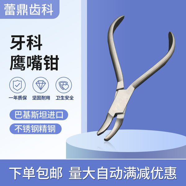 Dental Technician's Forceps Stainless Steel Oral Bending Forceps Bird Beak Forceps Hawkbill Forceps Kim Forceps Omi Forceps Filament Cut Off Forceps