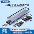 Laptop type-c 10-in-1 docking station 100m network card usb3.0hub hub usb docking station