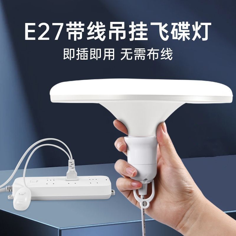 Led ufo light socket with cord, plug, and switch - super bright, easy plug-in, direct plug-in hanging energy-saving pendant light