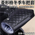 Winter diamond-shaped handlebar cover fleece-linedthickened windproof electric motorcycle heattechpuwaterproof cold-proof hand guard