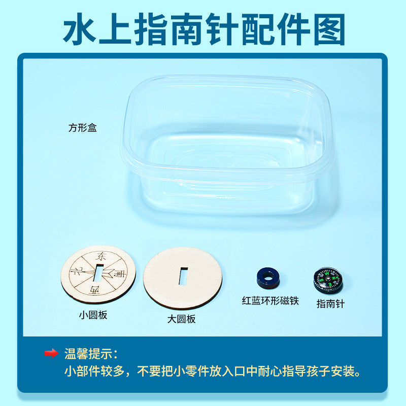 Scientific experiment DIY water compass magnet direction technology production kindergarten children's educational toy materials