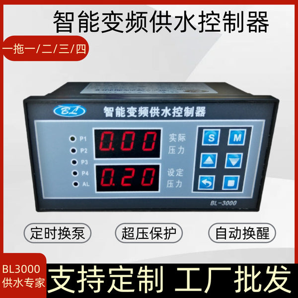 Frequency conversion constant pressure water supply controller BL3000 one-purpose and one-standby water pump controller Universal water pump frequency conversion control cabinet