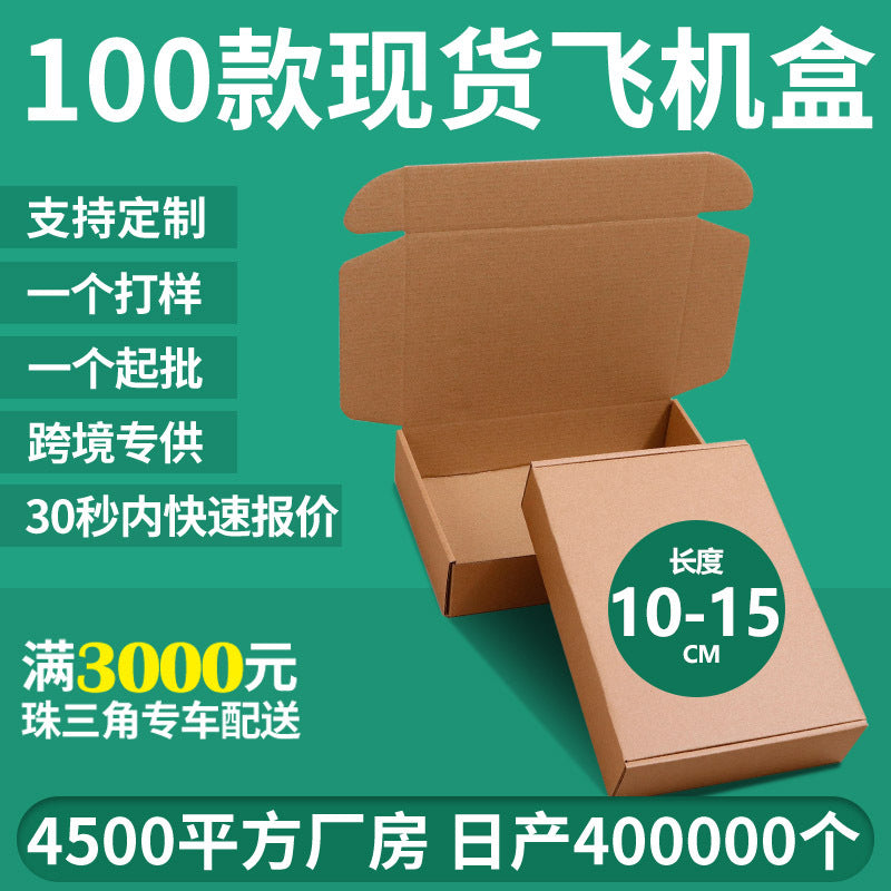 Airplane box printed logo spot e-commerce express box, reinforced extra-hard three-layer corrugated folding airplane box