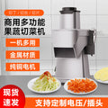 Multifunctional commercial vegetable cutter - potato, carrot shredder, vegetable dicer, fully automatic fruit slicer
