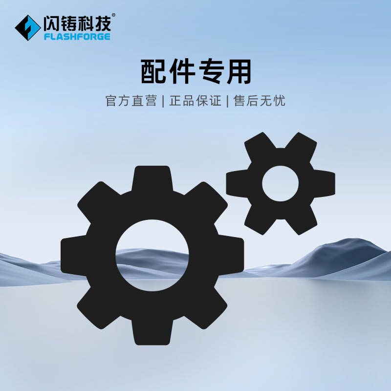 Flash casting other accessories baby link 3D printer accessories