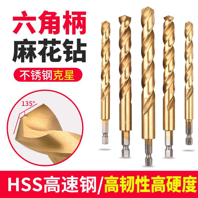 Hexagonal shank titanium-plated cable stitch drill bit straight shank high-speed steel fully ground stainless steel metal special hole opener drill bit