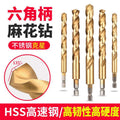 Hexagonal shank titanium-plated cable stitch drill bit straight shank high-speed steel fully ground stainless steel metal special hole opener drill bit