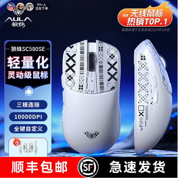 Tarantula SC580SE wireless three-mode mouse bluetooth wired gaming office desktop laptop