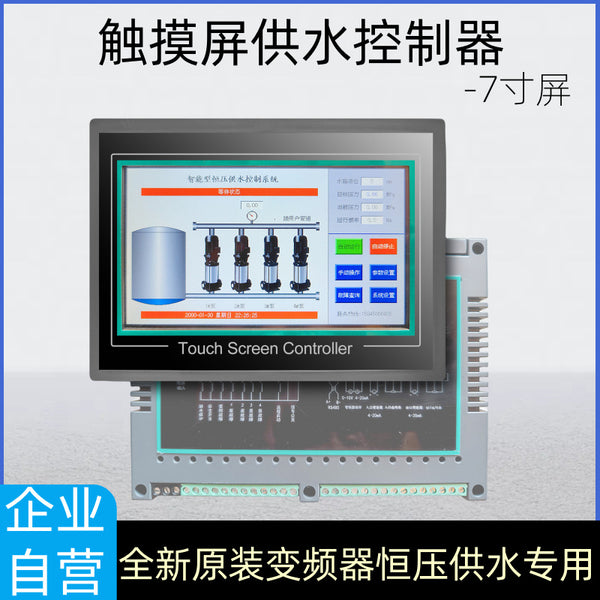 Frequency conversion constant pressure water supply touch screen controller intelligent non-negative pressure water supply control PLC