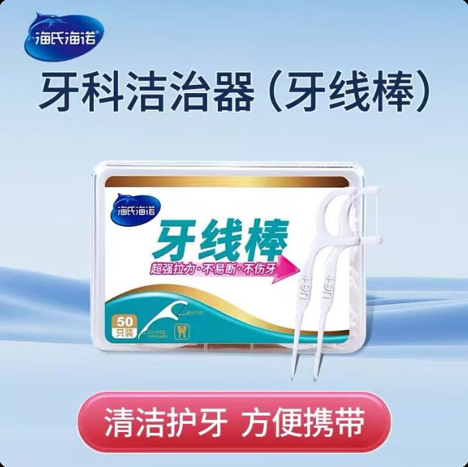 Haishi Hainuo dental floss stick single independent packaging, portable ultra-fine family packaging, slippery portable toothpick, tooth picking home box