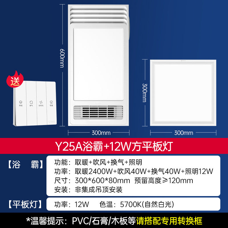 Bull Yuba, integrated ceiling lighting, air heating integrated lamp, exhaust fan 2024 new bathroom Yuba