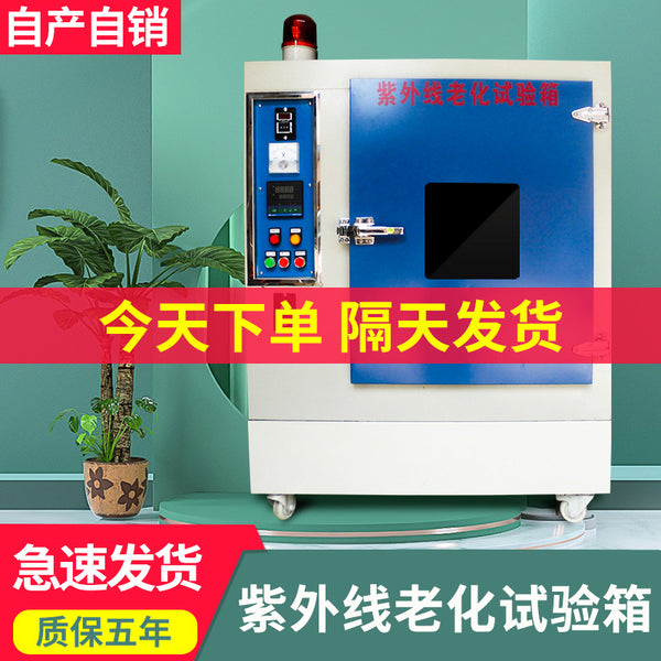 UV aging box Simulation electronic products Sunshine rain and dew environmental testing equipment UV aging test box