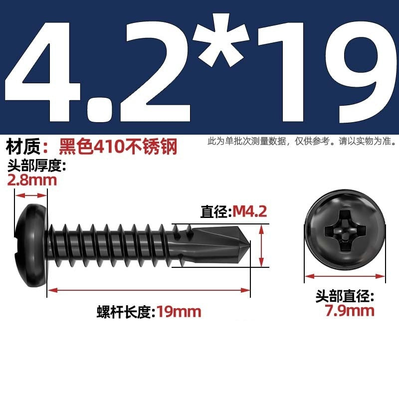 Black 410 stainless steel cross pan head drill tail self-tapping self-drilling screw round head dovetail screw M4.2M4.8mm