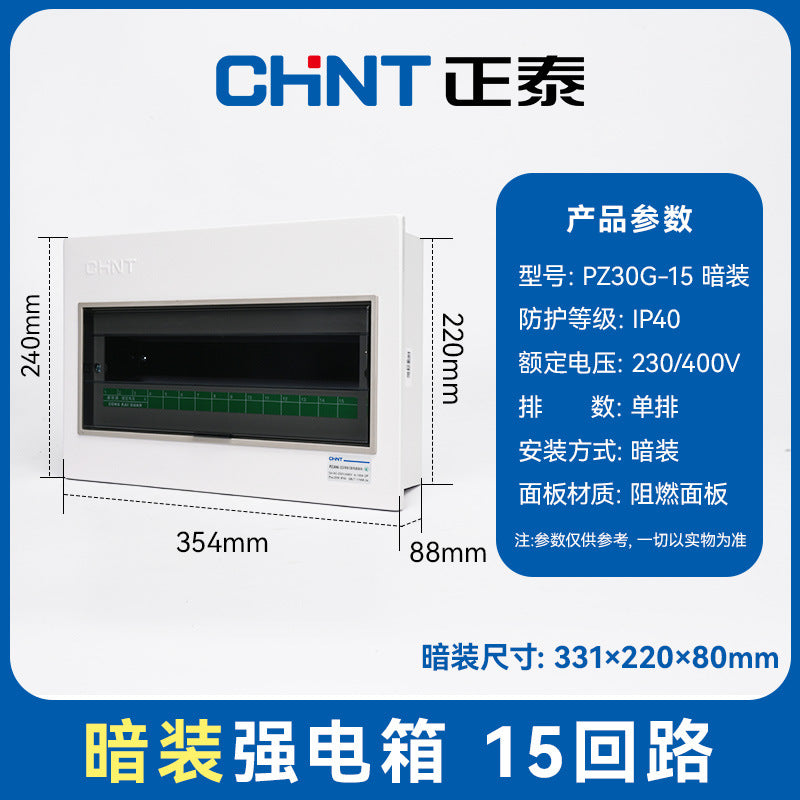 Chint household distribution box PZ30G surface mounted low voltage lighting box wiring box concealed box complete set of distribution box
