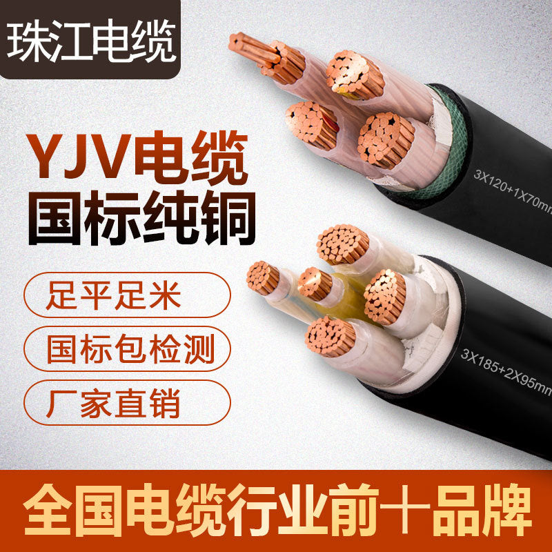 Pearl River Cable YJV/YJVR 2-5 Core Various Specifications National Standard Copper Core Low Voltage Cable Wire Appliances
