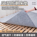 Moisture-proof mat all year roundneutral student dormitory bed anti-moisture, anti-mildew, anti-mite moisture-proof felt mat single patchwork