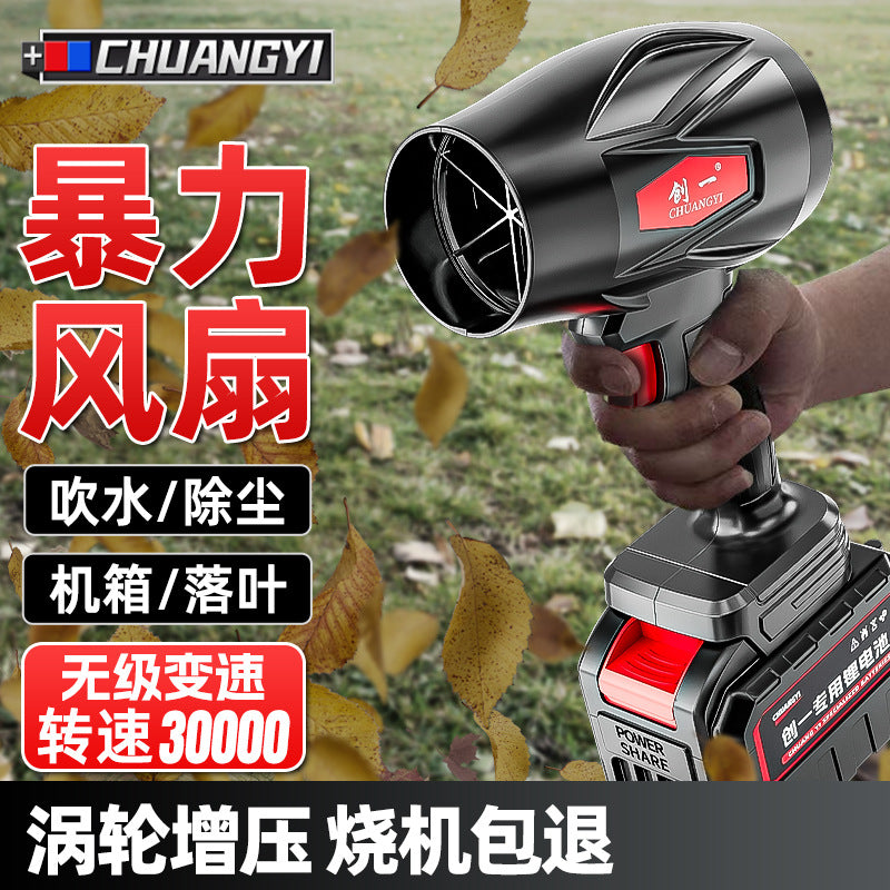 Chuangyi industrial grade brushless lithium battery blower turbine car wash water blowing dust removal supercharged violent fan factory direct sales