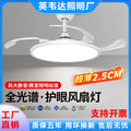 Full spectrum eye protection fan light 2026 new ultra-thin silent restaurant bedroom home integrated invisible ceiling fan light