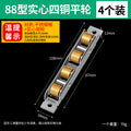 Type 88 [solid-four copper flat wheels] 4 pack