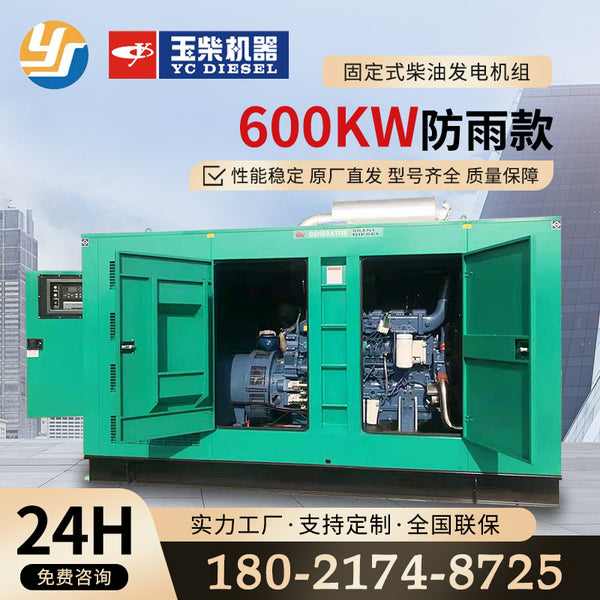 Yuchai power diesel 600kw generator fixed rainproof hospital hotel school factory direct supply