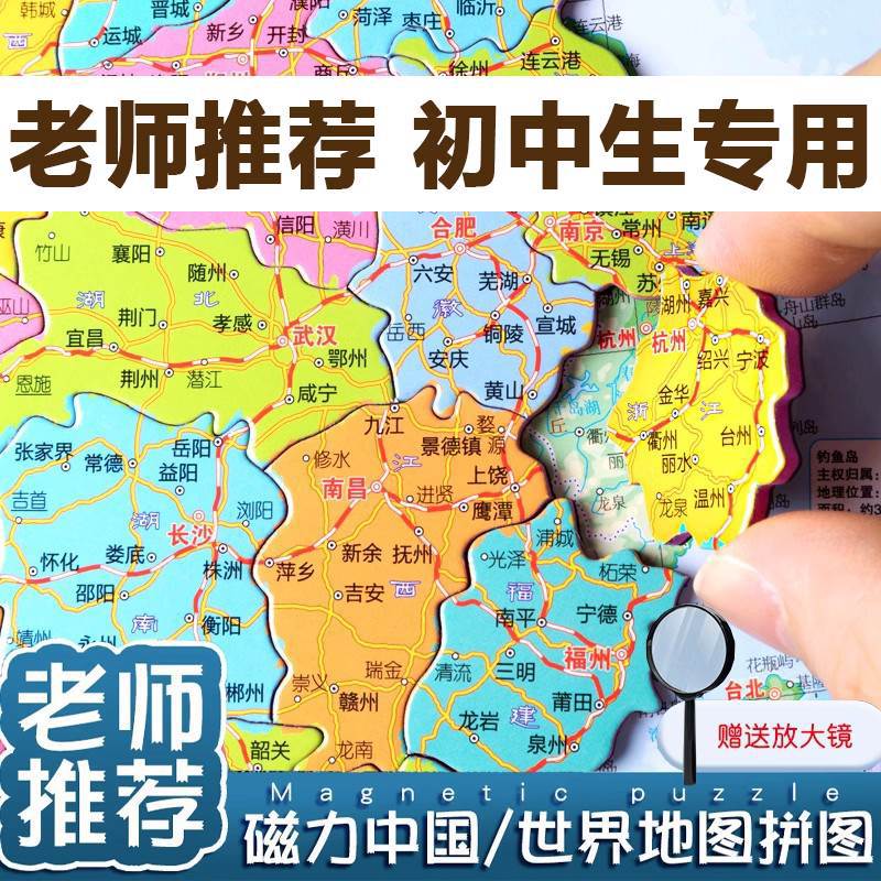 China map puzzle magnetic magnet 2026 new edition junior high school students special world map 3d children's large size