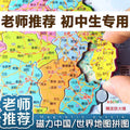 China map puzzle magnetic magnet 2026 new edition junior high school students special world map 3d children's large size