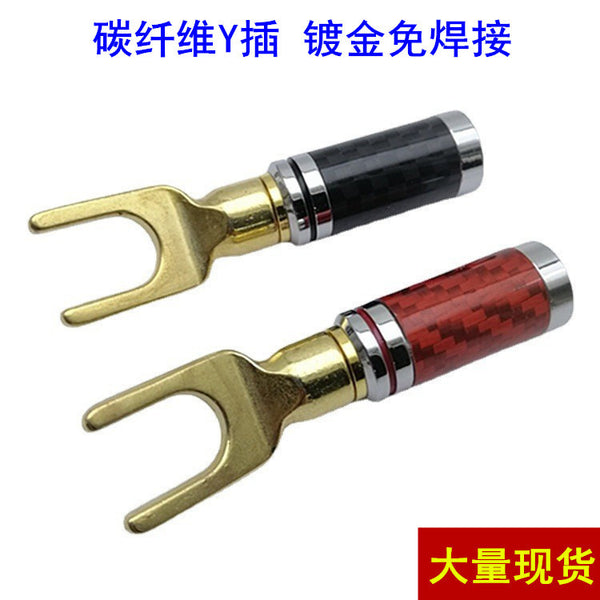 Carbon fiber copper body gold-plated Y plug, audio power amplifier banana plug U-shaped cable clip welding-free gold-plated three-piece Y plug