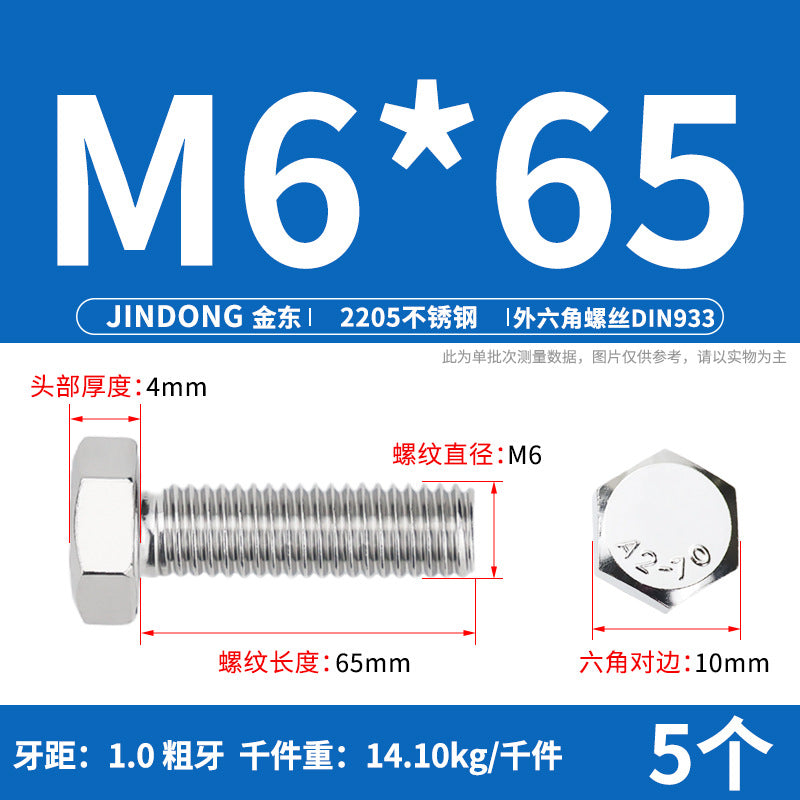 2205 stainless steel outer hexagon bolt full thread hexagon head screw M6M8M10M12M14M16M20M24
