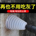 Electric hammer dust cover, impact drill dust collector, electric drill, electric drill dust collector, dust collector accessories, dust blocking drill bit dust cover