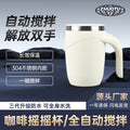 Magnetic stirring cup - factory direct, battery-powered electric coffee mug with 304 stainless steel inner liner and snowflake pattern