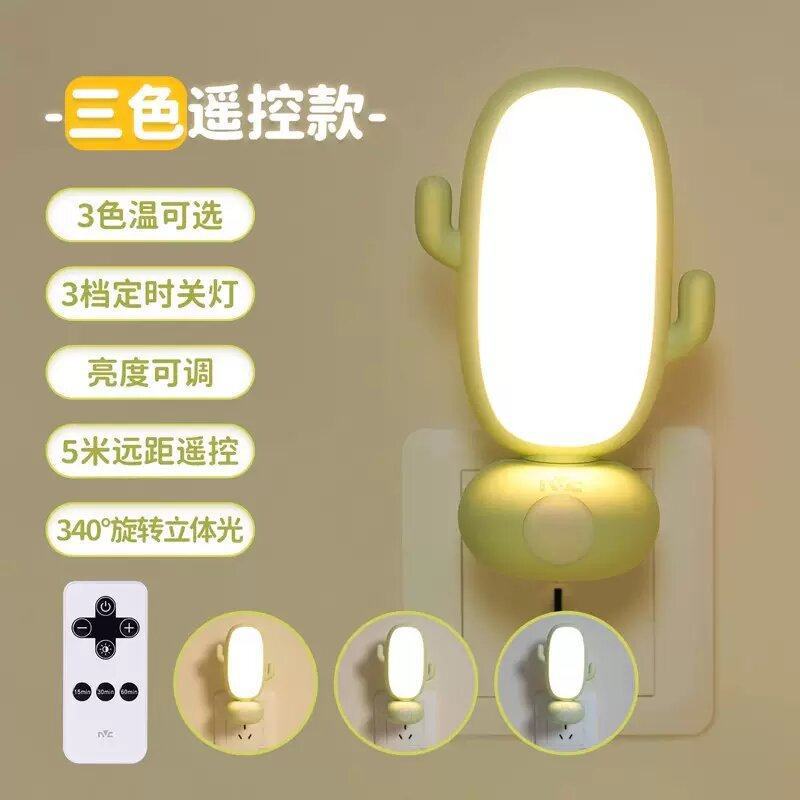 Night light baby feeding remote control plug-in model postpartum baby special eye protection sleep bedroom bedside socket table lamp