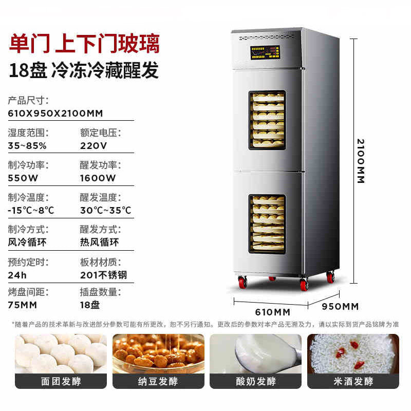 Refrigerated and frozen proofing box 18 trays 36 trays baking bread dough frozen fermentation box fully automatic timing fermentation cabinet
