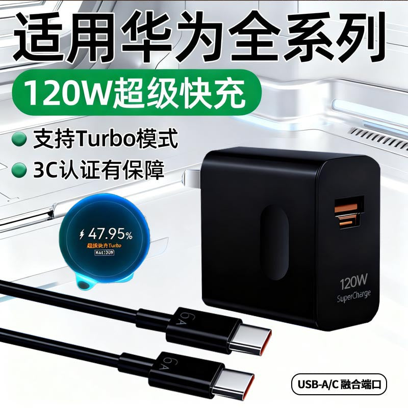 120w super fast charging is suitable for huawei nova14pro/ultra/mate70/p60/pura80 charger