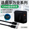 120w super fast charging is suitable for huawei nova14pro/ultra/mate70/p60/pura80 charger