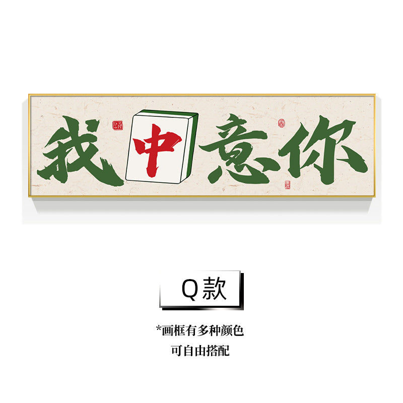 Guochao chess and card room decorative painting sparrow room calligraphy aisle mural frame box mahjong hall background wall hanging painting