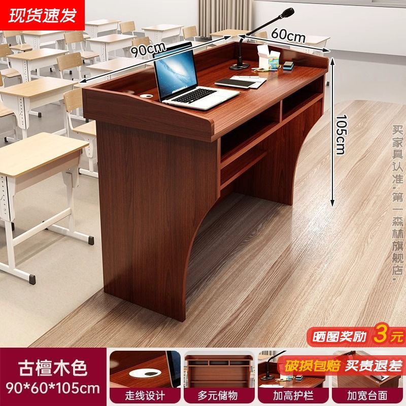 Lectern, teacher's desk, multimedia presentation stand, welcome desk, school classroom teacher's lectern table