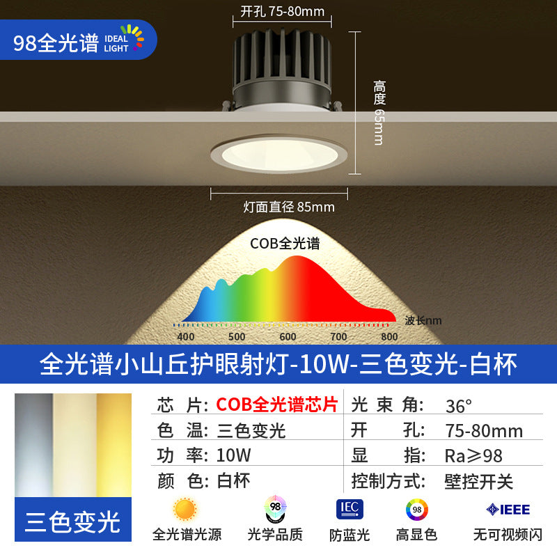 Hill spotlight led light embedded living room for home ceiling tv wall cob deep cup anti-glare downlight full spectrum