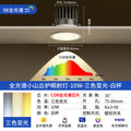 【upgraded full spectrum】10w - white face white cup - tri-color dimmable, cutout 7.5-8cm