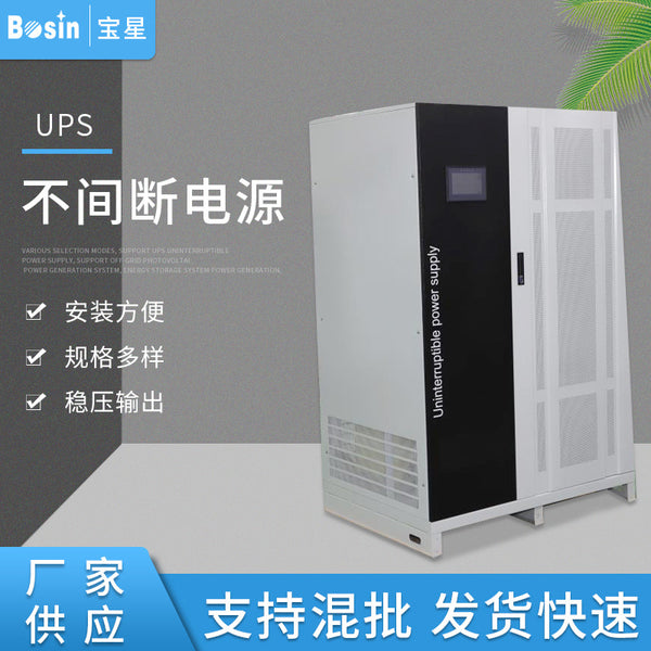 Supply UPS uninterruptible power supply pure online double conversion UPS100KVA200KVA400KVA power frequency