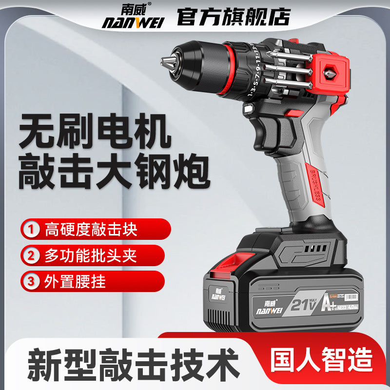 Nanwei brushless knockable electric drill brushless hand drill screwdriver household pistol drill multi-function impact lithium electric drill
