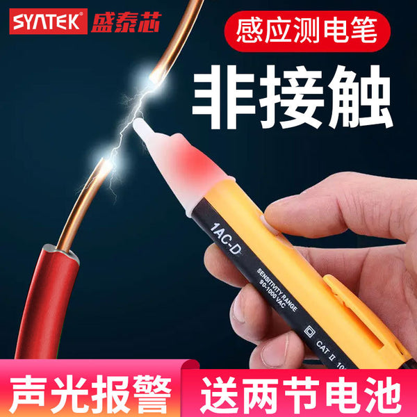 Zero live wire household multi-function test pen induction test pen universal electrician test pen check line breakpoint detection