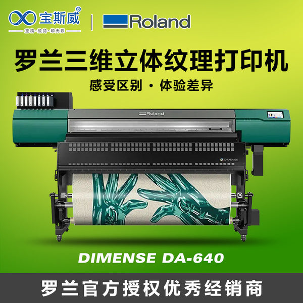 Roland DA-640 3D three-dimensional texture printer wallpaper DIMENSE relief inkjet digital printer